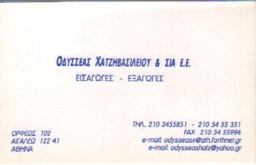 ΕΙΔΗ ΤΑΞΙΔΙΟΥ ΕΙΣΑΓΩΓΕΣ & ΕΜΠΟΡΙΟ ΤΟΥΡΙΣΤΙΚΩΝ ΕΙΔΩΝ ΑΙΓΑΛΕΩ ΧΑΤΖΗΒΑΣΙΛΕΙΟΥ ΟΔΥΣΣΕΑΣ & ΣΙΑ  Ε ΕΕ